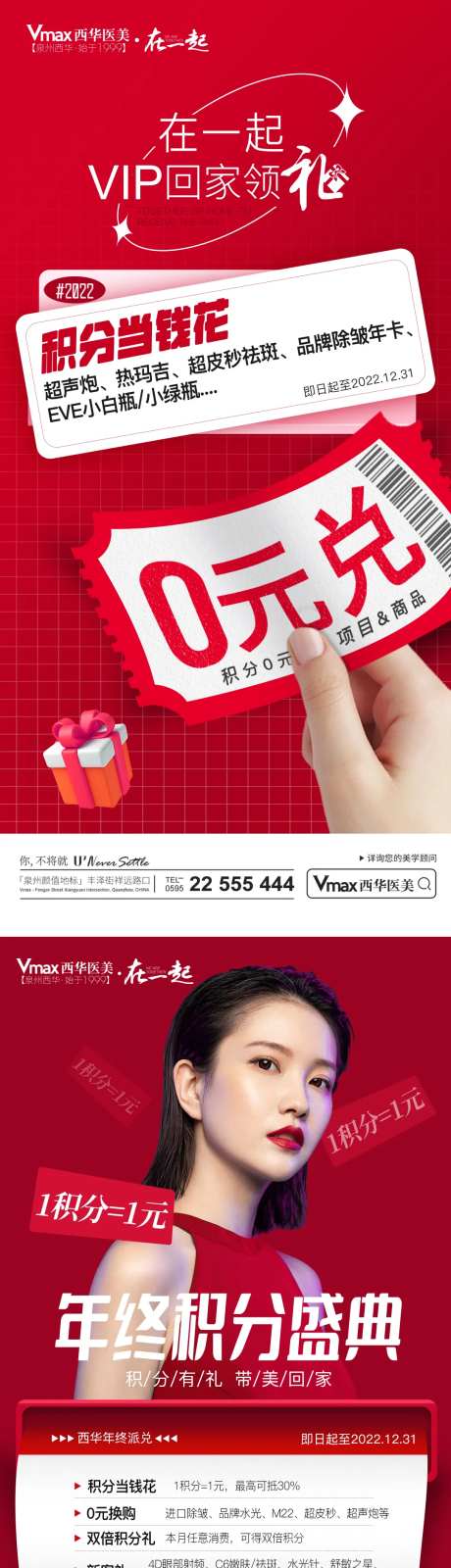 积分当钱花兑换活动海报-采灵感-https://www.cailinggan.com/