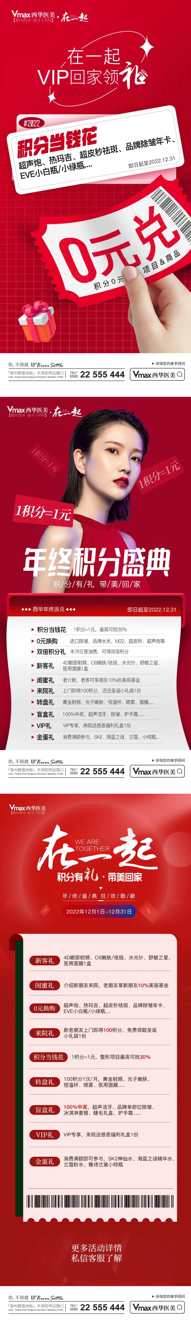 积分当钱花兑换活动海报-采灵感-cailinggan.com