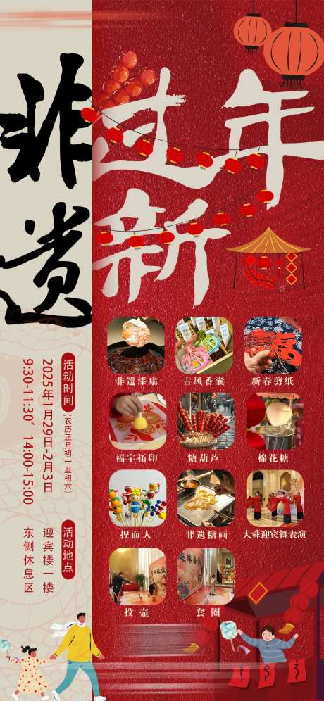 非遗中国年春节海报-采灵感-https://www.cailinggan.com/