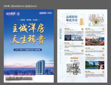 地产洋房DM单单页-采灵感-https://www.cailinggan.com/