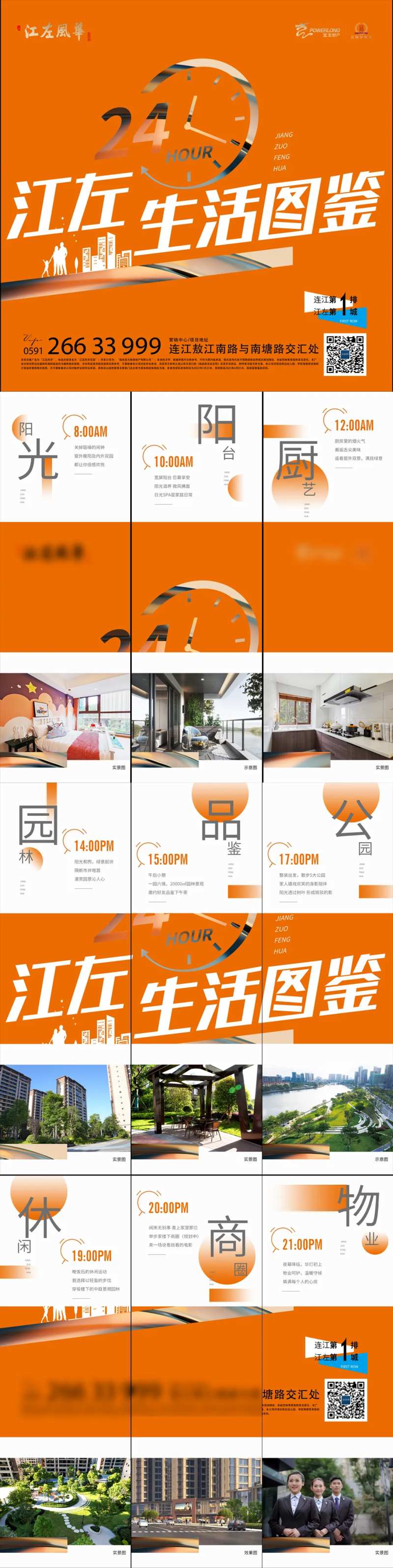 24小时生活图鉴-采灵感-cailinggan.com