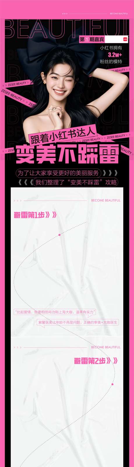 医美探店避雷长图-采灵感-https://www.cailinggan.com/