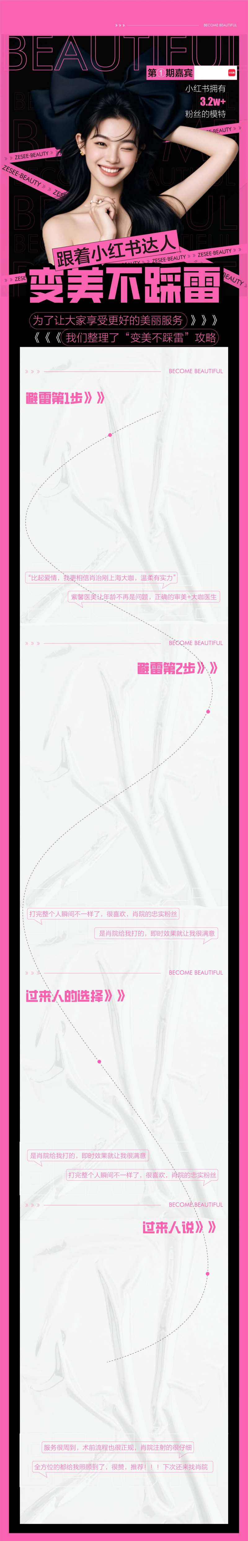 医美探店避雷长图-采灵感-cailinggan.com