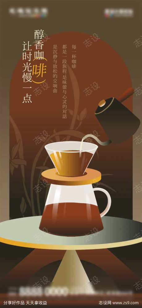 微商咖啡奶茶饮品店新中式雅韵国潮促销海报-采灵感-https://www.cailinggan.com/