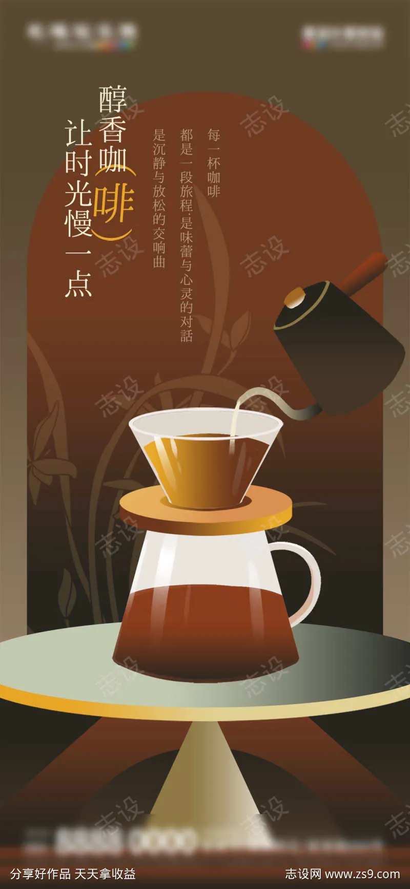 微商咖啡奶茶饮品店新中式雅韵国潮促销海报-采灵感-cailinggan.com