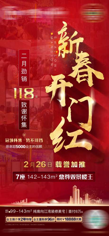 新春开门红-采灵感-https://www.cailinggan.com/