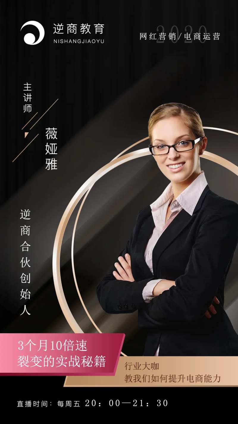 讲师个人宣传海报                                                                                                                                                                                                -采灵感-cailinggan.com
