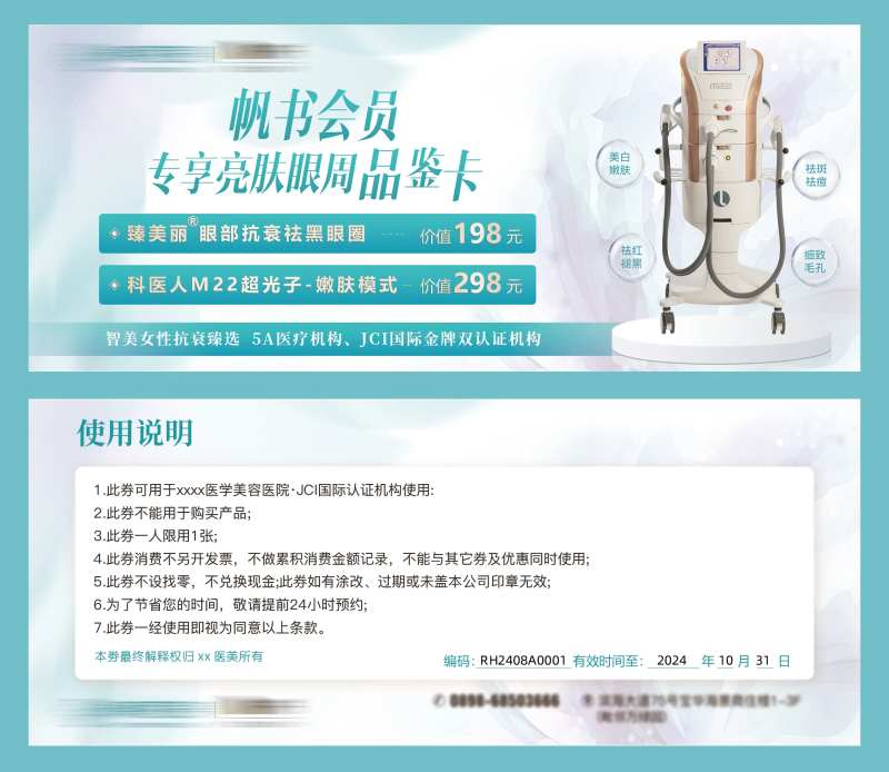 医美异业卡券-采灵感-cailinggan.com