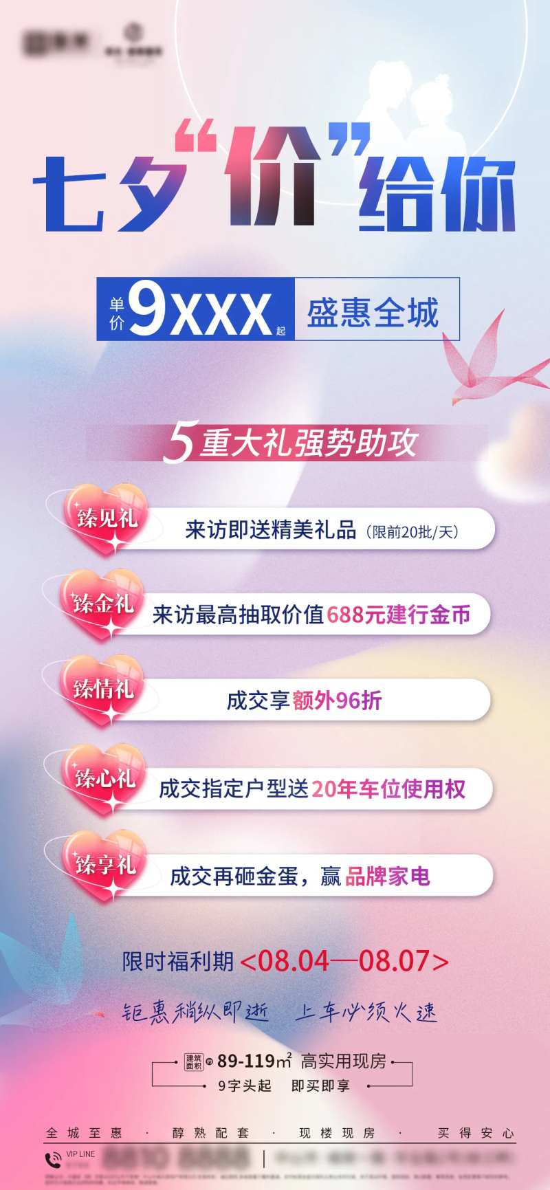 地产五重礼渐变弥散风格海报-采灵感-cailinggan.com