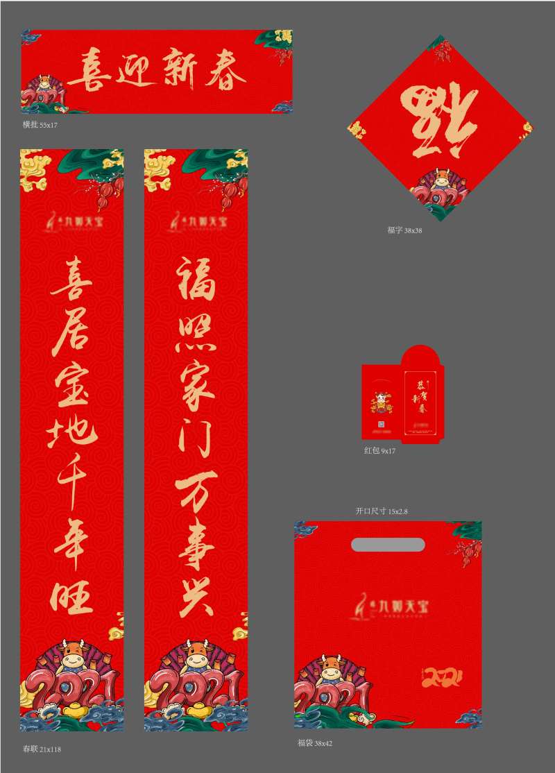 地产2021牛年福袋春联大礼包-采灵感-cailinggan.com
