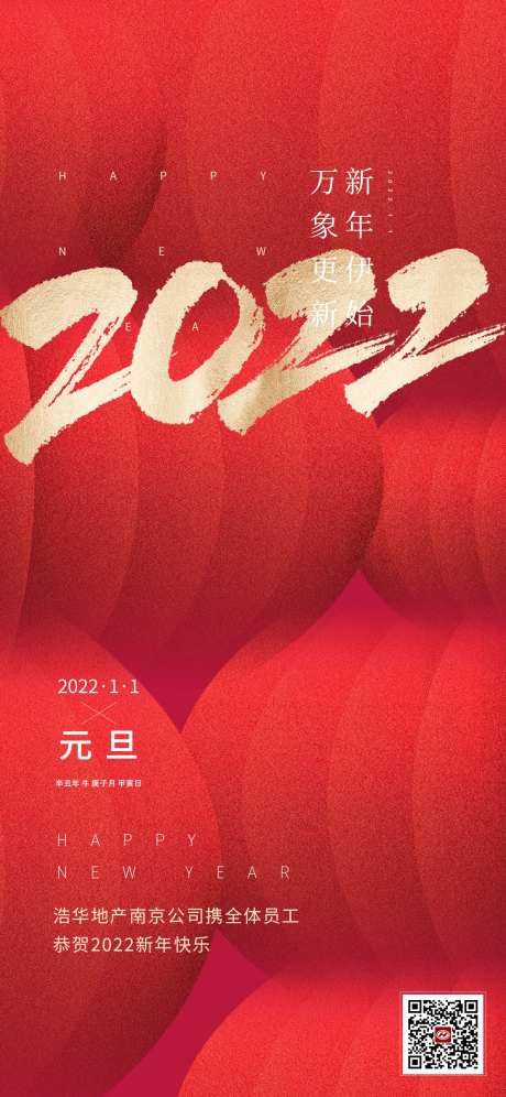 元旦海报-采灵感-https://www.cailinggan.com/