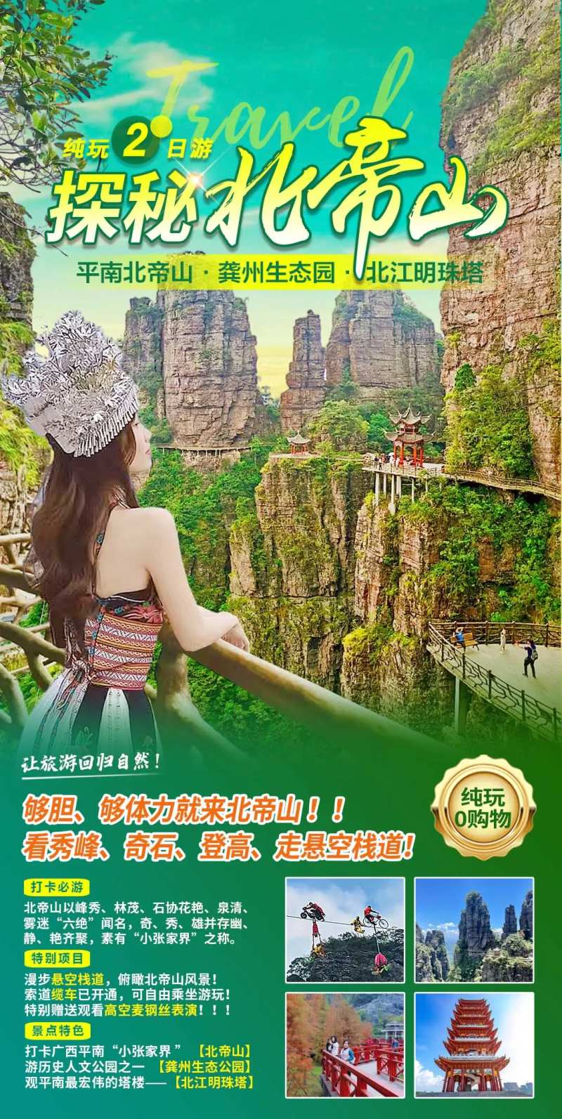 探秘北帝山2日游-采灵感-cailinggan.com