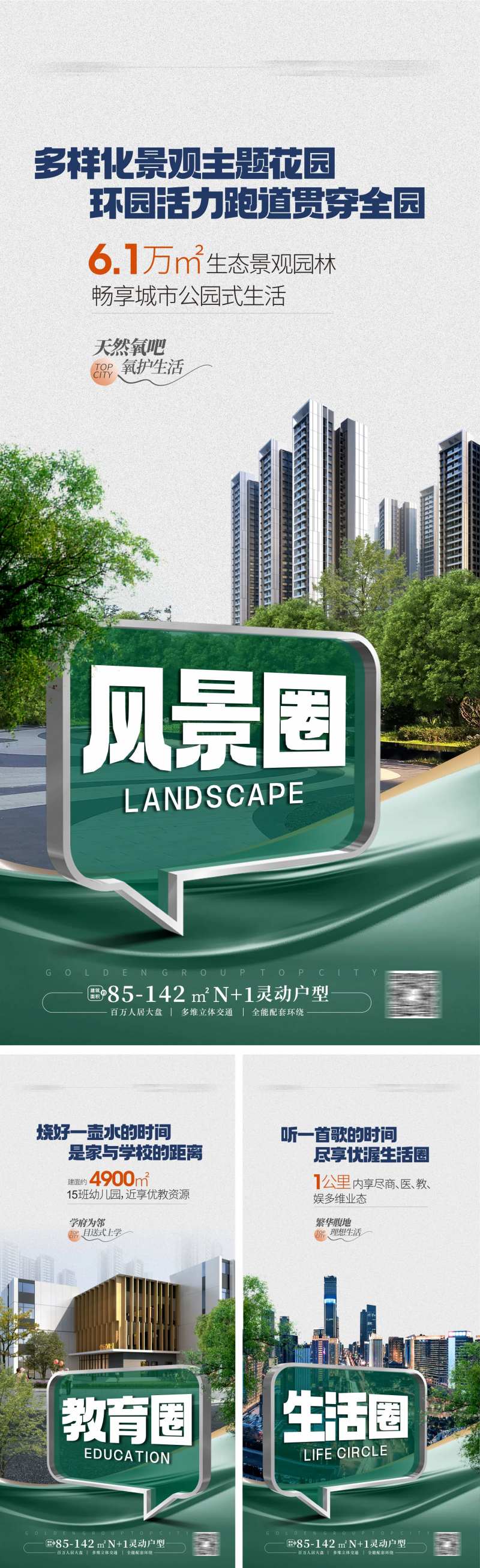 豪宅大平层户型价值点海报-采灵感-cailinggan.com