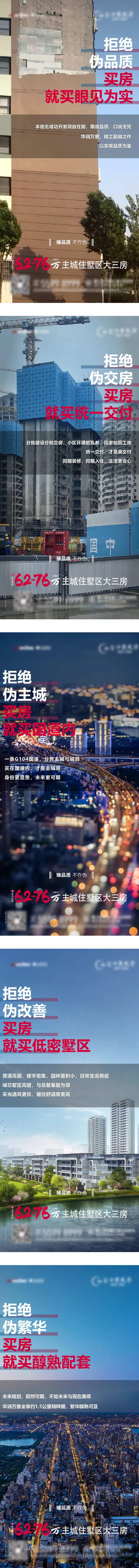 住宅产品住宅产品价值交付配置系列海报-采灵感-cailinggan.com