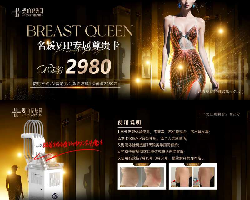 医美瘦身黑金卡券-采灵感-cailinggan.com