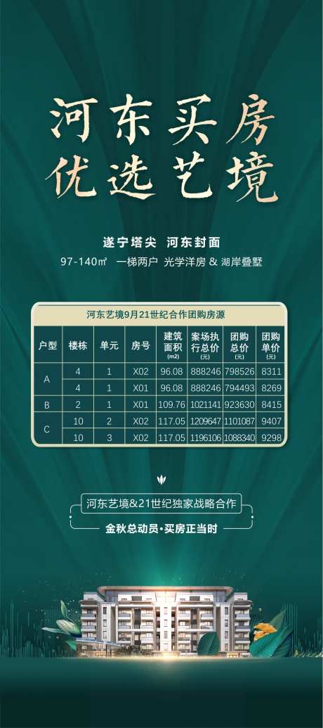 地产房源表绿金海报-采灵感-https://www.cailinggan.com/