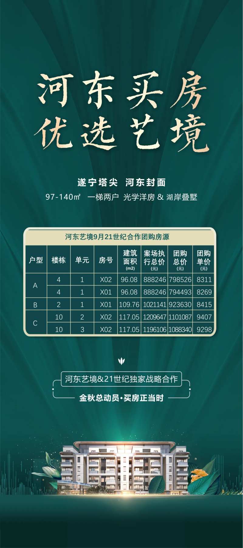 地产房源表绿金海报-采灵感-cailinggan.com