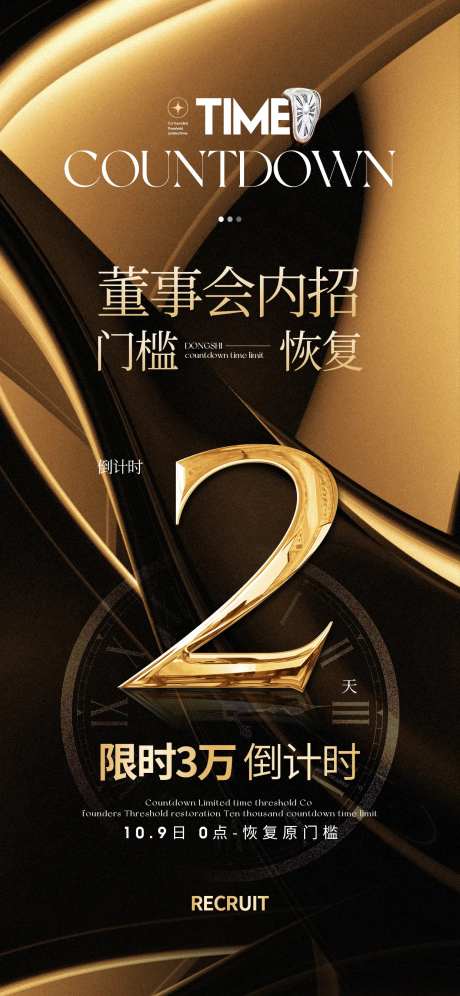 内招倒计时海报-采灵感-https://www.cailinggan.com/