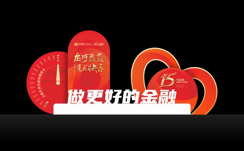 企业周年庆活动美陈-采灵感-cailinggan.com