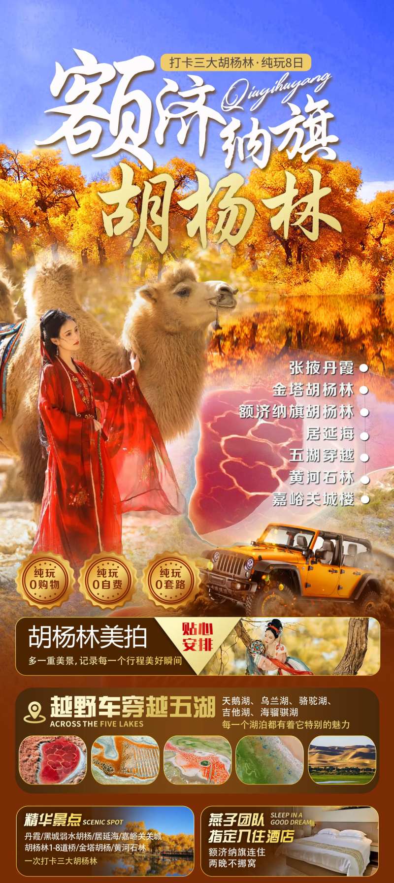 额济纳旗胡杨林旅游海报-采灵感-cailinggan.com