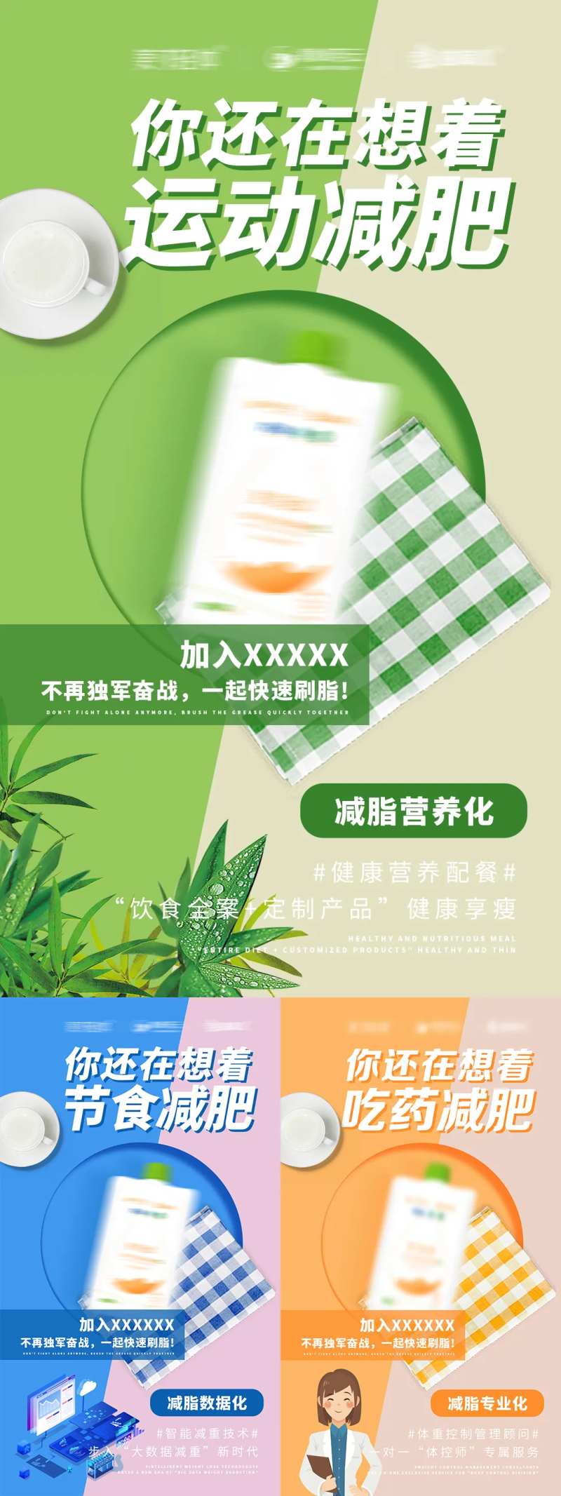 微商代餐类产品招商海报-采灵感-cailinggan.com