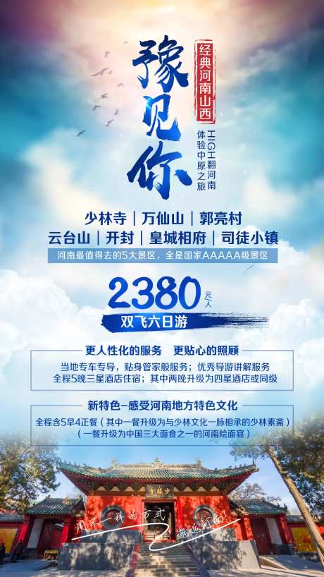 少林寺云台山旅游海报-采灵感-https://www.cailinggan.com/