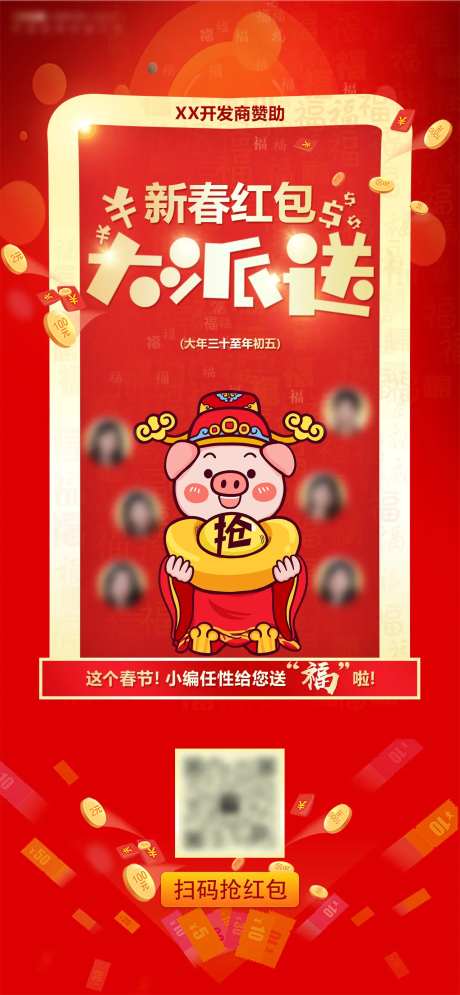 新春红包大派送-采灵感-https://www.cailinggan.com/