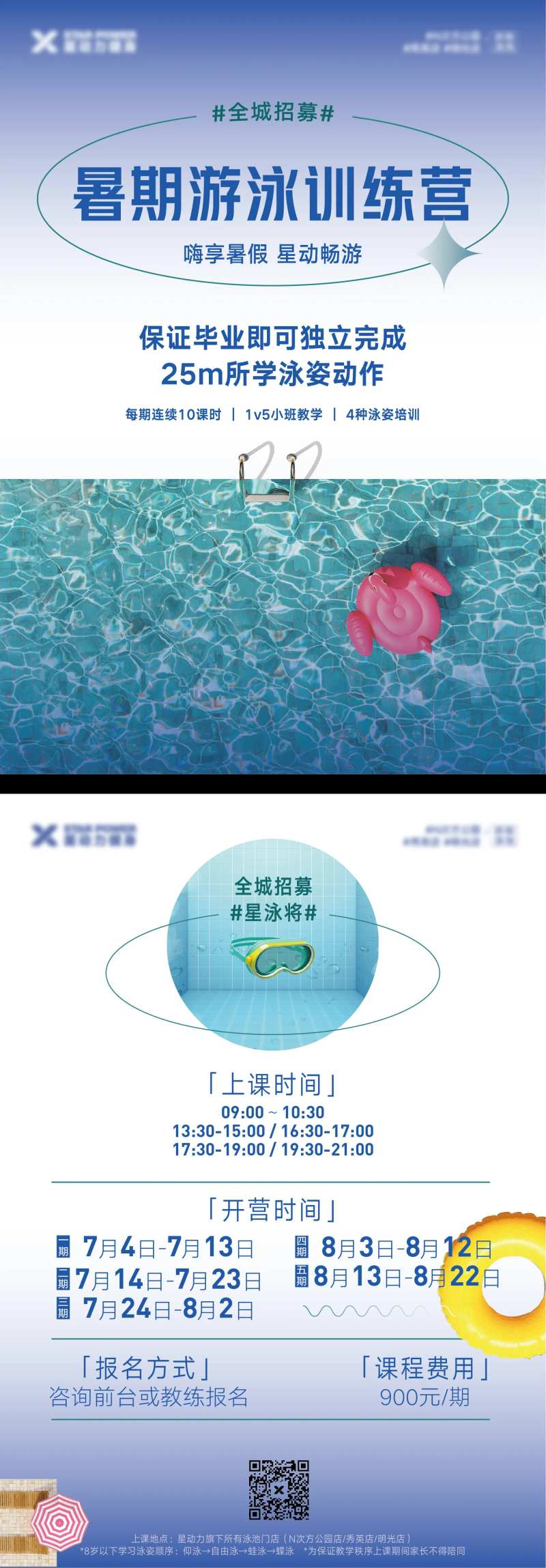 暑期游泳培训班-采灵感-cailinggan.com