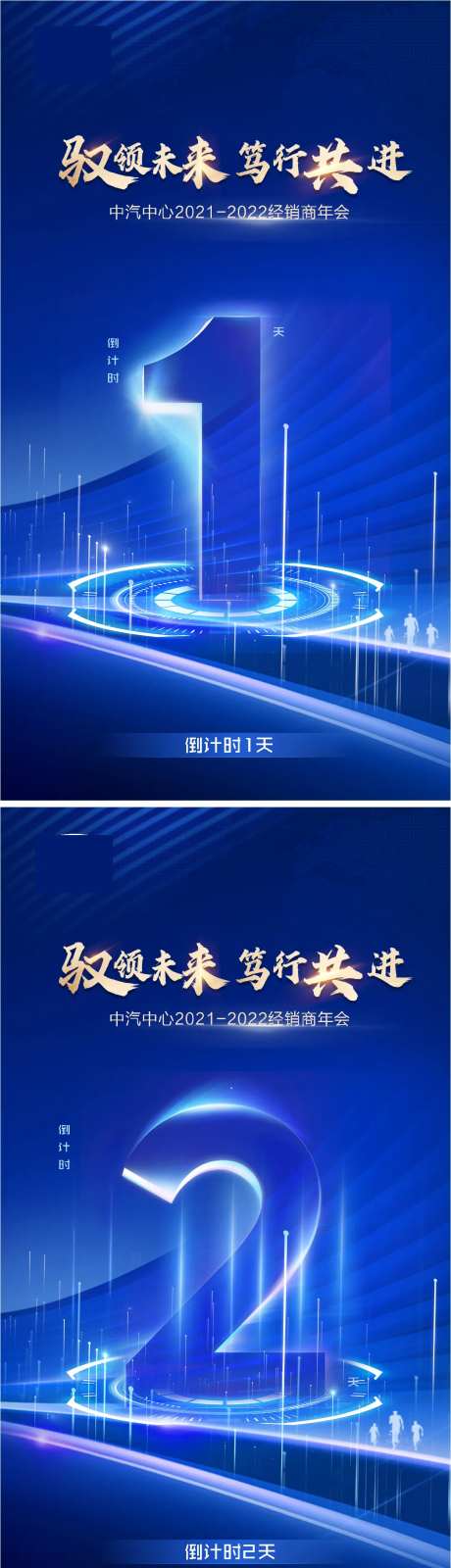 经销商科技倒计时海报-采灵感-https://www.cailinggan.com/