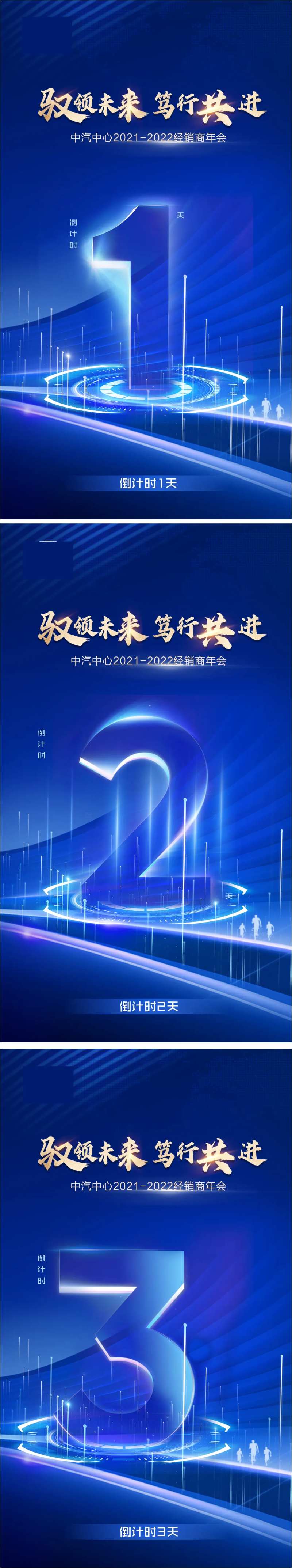 经销商科技倒计时海报-采灵感-cailinggan.com