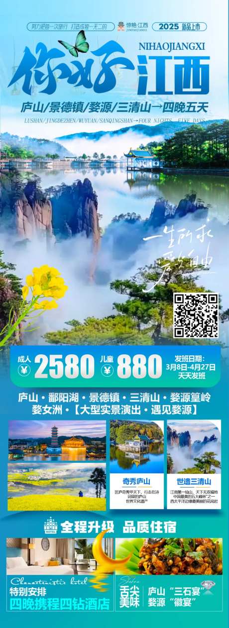 你好江西庐山景德镇婺源三清山-采灵感-https://www.cailinggan.com/