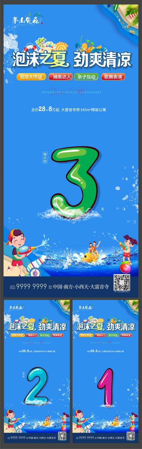 泡沫倒计时海报-采灵感-https://www.cailinggan.com/