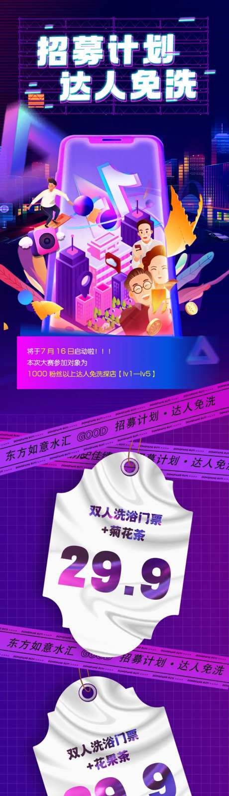 拍摄抖音活动长图-采灵感-https://www.cailinggan.com/