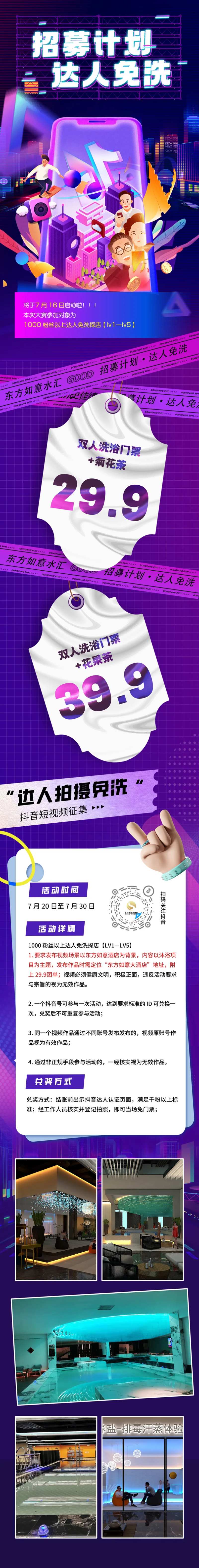 拍摄抖音活动长图-采灵感-cailinggan.com