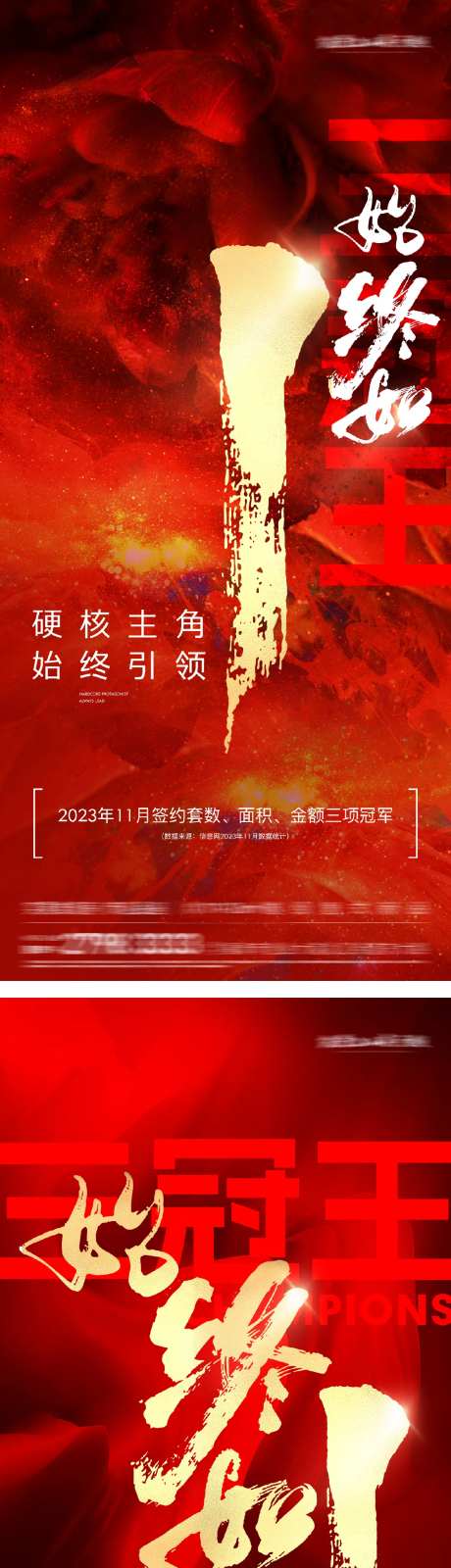 热销三冠王海报-采灵感-https://www.cailinggan.com/