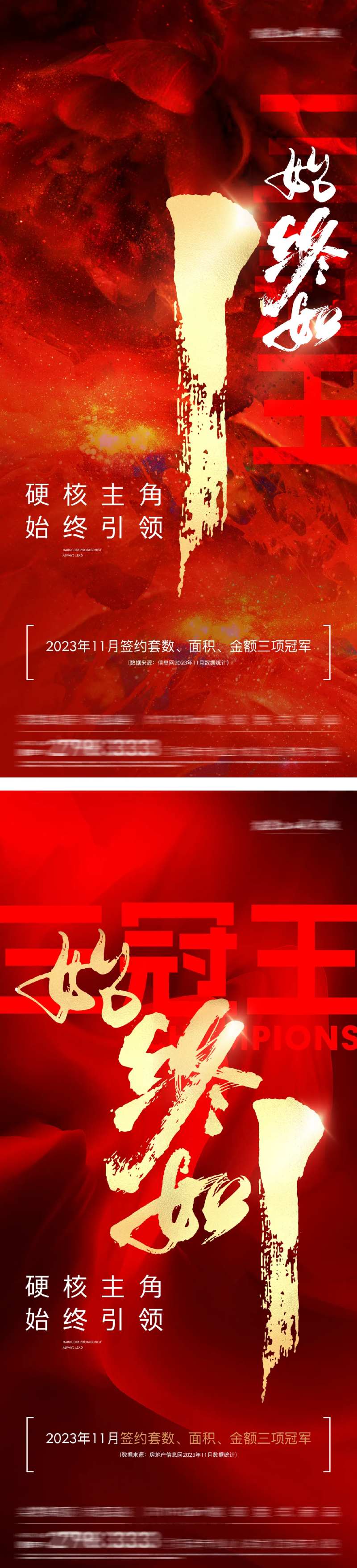 热销三冠王海报-采灵感-cailinggan.com