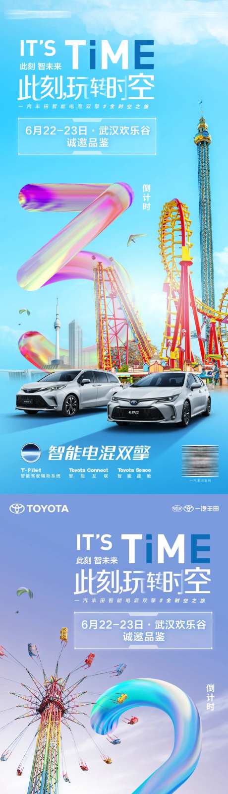 汽车游乐园巡游海报-采灵感-https://www.cailinggan.com/