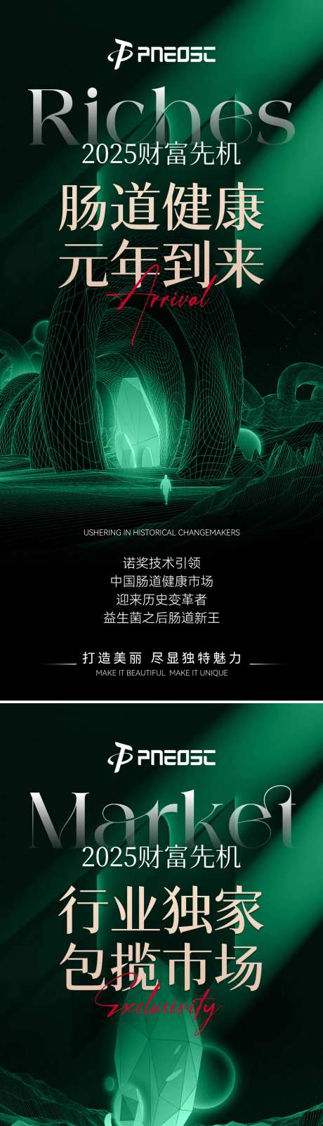 肠道产品造势海报宣发会议科技-采灵感-https://www.cailinggan.com/