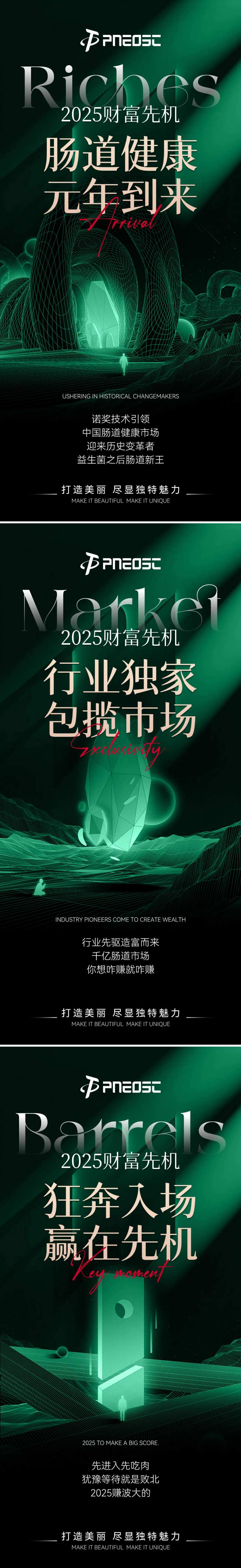 肠道产品造势海报宣发会议科技-采灵感-cailinggan.com