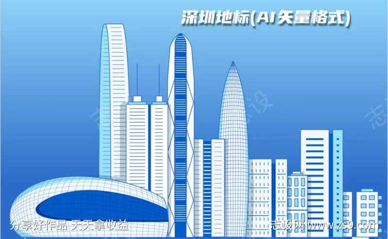 深圳地标建筑  城市插画-采灵感-cailinggan.com