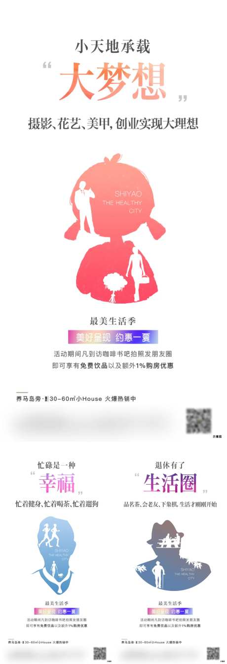 地产小户型系列海报-采灵感-https://www.cailinggan.com/