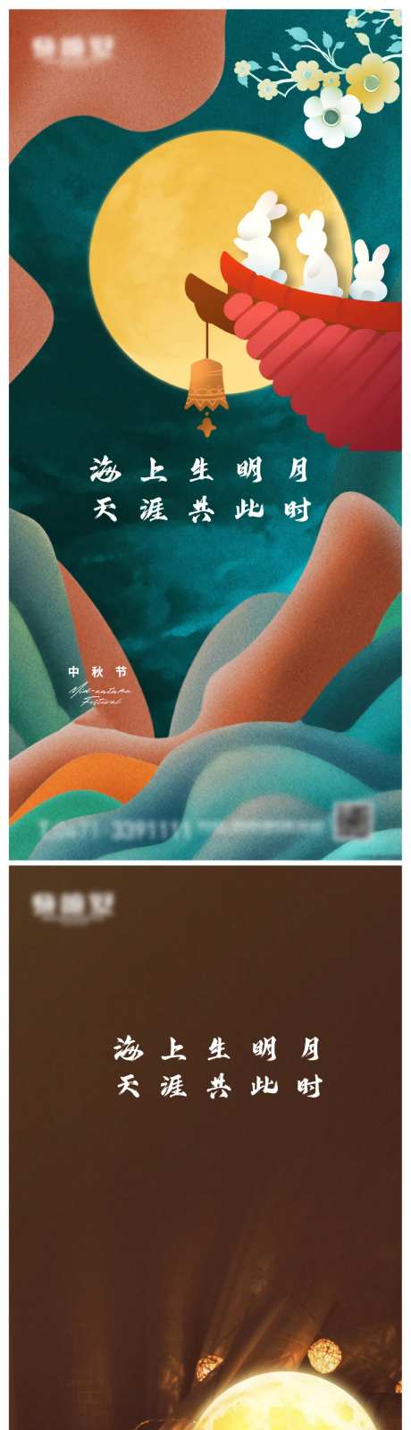 中秋节微信海报-采灵感-cailinggan.com