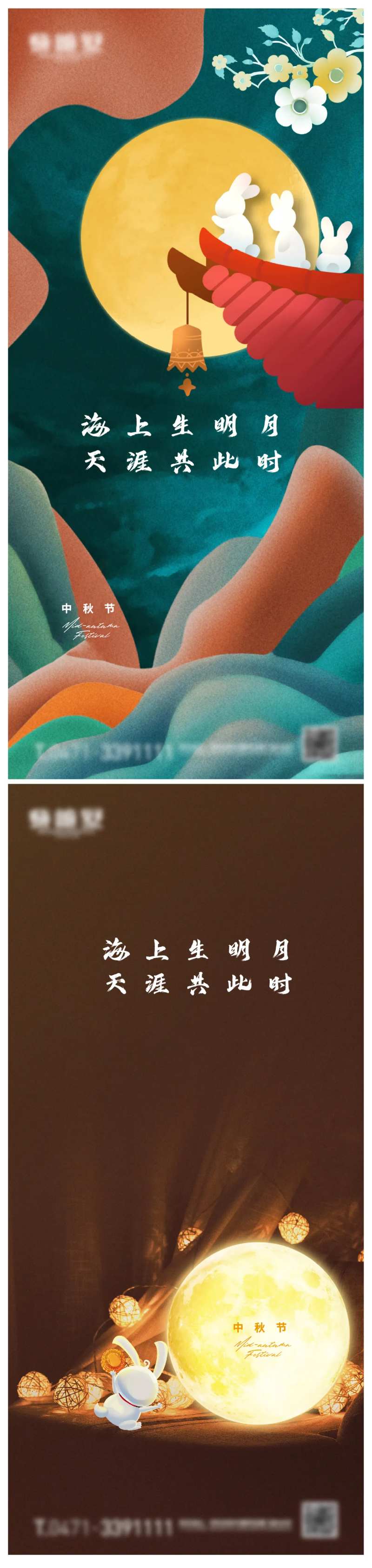 中秋节微信海报-采灵感-cailinggan.com