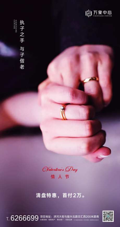 情侣对戒情人节海报-采灵感-https://www.cailinggan.com/
