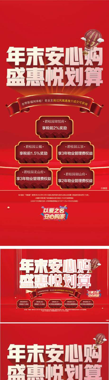 地产新年促销海报-采灵感-https://www.cailinggan.com/