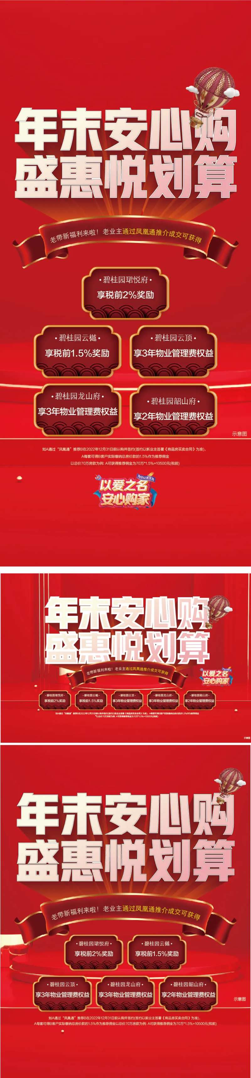 地产新年促销海报-采灵感-cailinggan.com