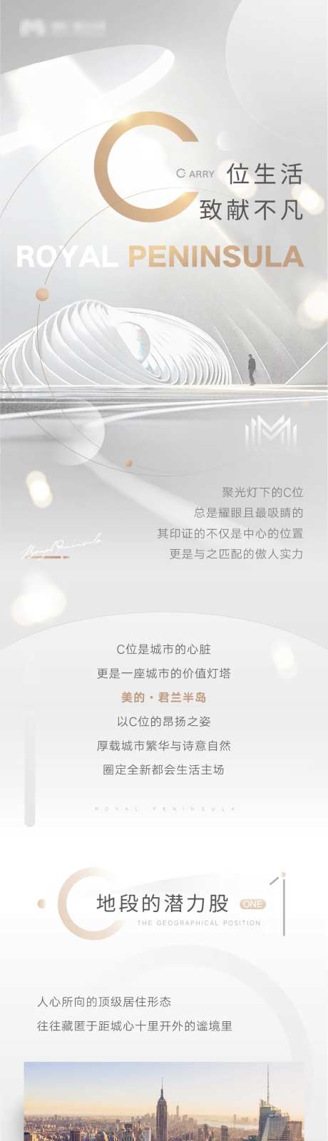 地产C位地段价值点长图-采灵感-https://www.cailinggan.com/
