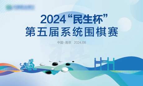 围棋比赛会议背景-采灵感-https://www.cailinggan.com/