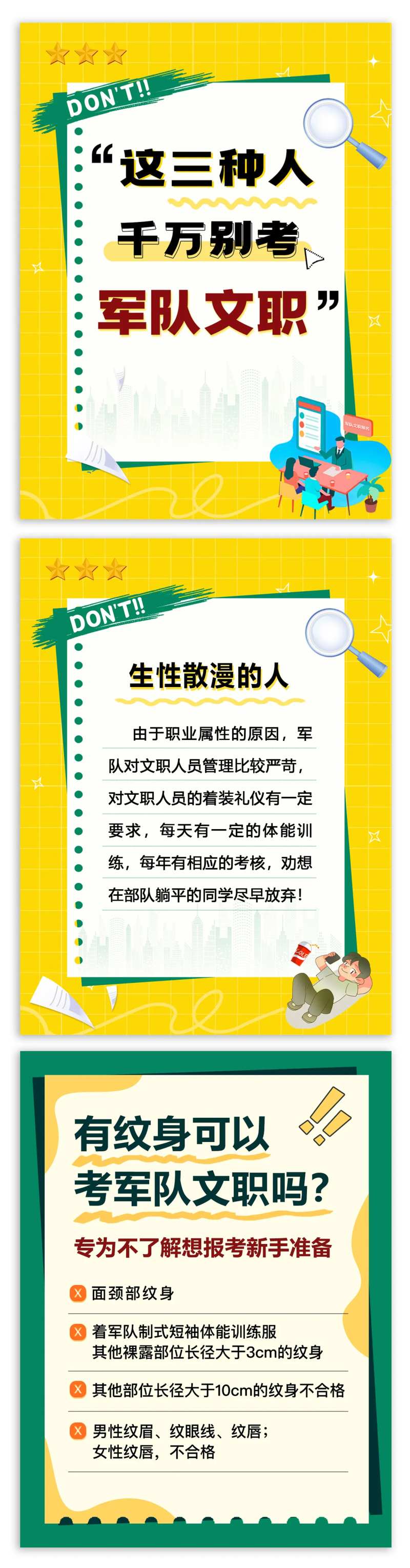 军队文职小红书封面-采灵感-cailinggan.com