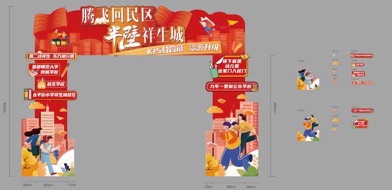 红色清新教育学区门头美陈-采灵感-cailinggan.com
